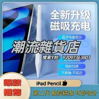 在飛比找Yahoo!奇摩拍賣優惠-觸控筆華強北iPadPencil二代筆iPad電容筆適用于A