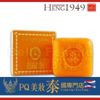 泰國 興太太 Madame Heng 草本香橙維他命C香水皂 150g【V280133】PQ 美妝