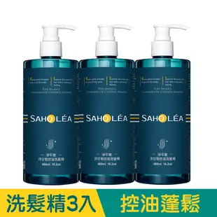 【SAHOLEA森歐黎漾】 淨平衡洋甘菊控油洗髮精3入組(480mlx3)無涼感/涼感任選