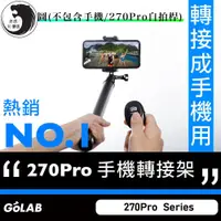 在飛比找蝦皮購物優惠-【老虎優選】免運 GOLAB附發票🔥#270Pro 手機專用