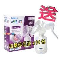 在飛比找蝦皮購物優惠-AVENT 新安怡輕乳感PP手動吸乳器SCF330/20(英