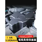 TOYOTA RAV4 5代 5.5代 電瓶負極保護蓋 發動機電池保護盒 RAV4改裝