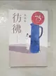 【書寶二手書T4／一般小說_C12】彷彿：10萬書迷最戀戀不捨的經典之作全新增訂版！特別收錄從未結集的短篇小說〈立春之前，最冷的一天〉！_張曼娟