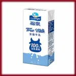 [福樂2箱組] 全脂保久乳福樂 100%生乳 200MLX24入X2箱