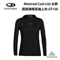 在飛比找蝦皮商城優惠-[Icebreaker] 女款 Meteroal Cool-