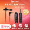 【CAROL 佳樂】藍牙無線領夾式電容麥克風附原廠防撞手提皮套(BTM-210C 授課演講專用)