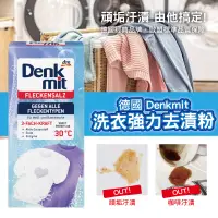 在飛比找松果購物優惠-德國Denkmit 洗衣強力去漬粉500g (3.4折)