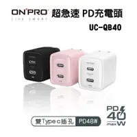 在飛比找蝦皮商城優惠-ONPRO 40W Type-C PD 快充 氮化鎵 閃充 