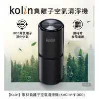 在飛比找蝦皮購物優惠-全新出清 Kolin 歌林負離子空氣清淨機(KAC-MN10