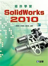 在飛比找TAAZE讀冊生活優惠-循序學習SolidWorks 2010 (二手書)
