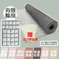 在飛比找蝦皮購物優惠-活性碳濾網 DIY裁剪 空氣濾網 適用3M 小米 Honey