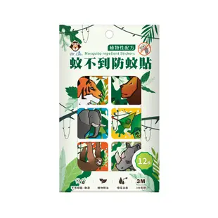 【Dr.Lin】蚊不到防蚊貼片-狂野叢林系列（12入/盒）