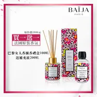 在飛比找PChome24h購物優惠-【Baija Paris 巴黎百嘉】 紅玫甜荔 擴香禮盒 1