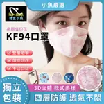 【小魚生活館台灣出貨】韓國KF94雙層熔噴布四層防護口罩(非醫療級) 一包10片 台灣出貨 附電子發票