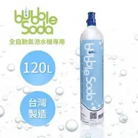 在飛比找PChome24h購物優惠-【法國BubbleSoda】全自動氣泡水機專用120L二氧化