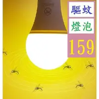 在飛比找蝦皮購物優惠-【三峽貓王的店】LED驅蚊燈泡物理高效滅蚊燈黃光防蟲燈波長5