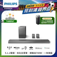 在飛比找e-Payless百利市購物中心優惠-【登錄送藍芽喇叭】【PHILIPS 飛利浦】5.1.2環繞家