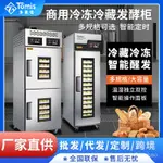 {限時特惠}大型商用全自動醒髮箱 不銹鋼家用冷凍冷藏髮酵箱FRIDGE FREEZER