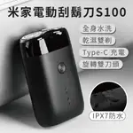 小米 米家電動刮鬍刀 S100