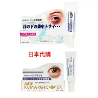 在飛比找蝦皮購物優惠-[現貨]日本代購 KUMARGIC EYE  黑眼圈 眼周修