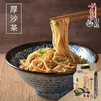 在飛比找momo購物網優惠-【小夫妻拌麵】厚沙茶乾拌麵 4袋(4包/袋)