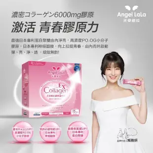 【Angel LaLa 天使娜拉】EX膠原蛋白粉x4盒(15包/盒/牛奶/膠原蛋白/神經醯胺/玻尿酸/賴雅妍代言)