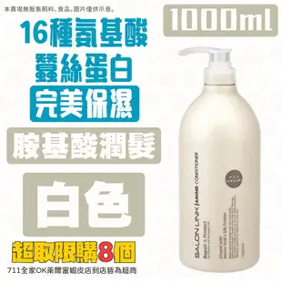 日本 熊野 SALONLINK 1000ml 油脂 無矽靈 修護洗髮乳 潤髮乳 洗髮精 洗髮露