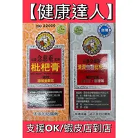 在飛比找蝦皮購物優惠-【健康達人】 新品 京都念慈菴 枇杷膏  隨身包 全素 有糖