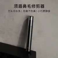 在飛比找樂天市場購物網優惠-須眉電動鼻毛修剪器ST-N2男士圓頭迷你便攜舒適安全刀頭水洗