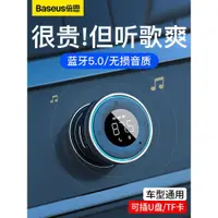 在飛比找ETMall東森購物網優惠-倍思車載藍牙接收器無損音質汽車MP3播放器點煙器轉換器帶US