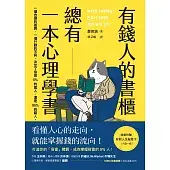 有錢人的書櫃總有一本心理學書：打造你的「易富」體質，成為掌握財富的5%人！ (電子書)