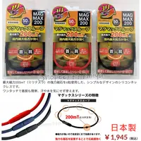 在飛比找蝦皮購物優惠-日本 MAG MAX 200MT 磁力項圈 磁石項圈 永久磁