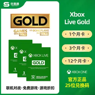 【新品推薦】XBOX ONE LIVE GOLD 金會員 1個月 3個月12個月 月卡 季卡 年卡 全區通用 兌換碼