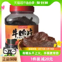 在飛比找淘寶網優惠-天一角大片黃牛肉乾溫州湖嶺特產原味458g*1罐