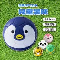 在飛比找蝦皮購物優惠-兒童足球 日本SFIDA Football Zoo 球類運動