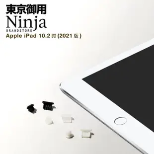 【Ninja 東京御用】Apple iPad 10.2吋（2021年版）年版專用耳機孔防塵塞+傳輸底塞（黑+白+透明超值組）