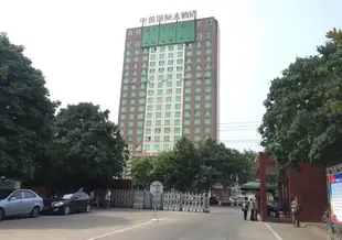 寶雞中苑國際大酒店Zhongyuan International Hotel