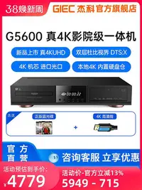 在飛比找Yahoo!奇摩拍賣優惠-GIEC杰科G5600真4k藍光播放機UHD光盤硬盤播放器H