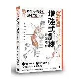 運動員增強式訓練解剖精解:強化爆發力、敏捷性、整體運動表現