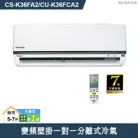 在飛比找有閑購物優惠-Panasonic國際【CS-K36FA2/CU-K36FC