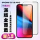 IPhone 13 IPhone 13 PRO IPhone 14 保護貼 滿版黑框高清手機保護貼