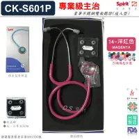 在飛比找蝦皮購物優惠-◤D.S醫材◢Spirit精國聽診器CK-S601P 醫護熱