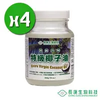 在飛比找PChome24h購物優惠-【長庚生技】頂級冷壓特級椰子油x4瓶(454g/瓶)