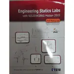 ENGINEERING STATICS LABS WITH SOLIDWORKS MOTION 2015 靜力學 電繪