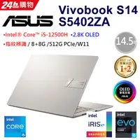 在飛比找PChome24h購物優惠-ASUS VivoBook S14 S5402ZA-0098