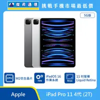 在飛比找傑昇通信優惠-Apple iPad Pro 11 4代 (2T)最低價格,