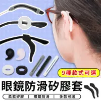 在飛比找momo購物網優惠-【STAR CANDY】眼鏡專用防滑耳勾 10入組(免運費 