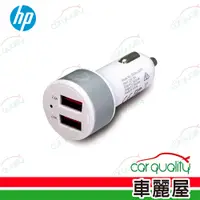 在飛比找PChome24h購物優惠-【HP 惠普】車充 2USB 4.8A 白 HP047GBS