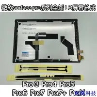 在飛比找Yahoo!奇摩拍賣優惠-阿澤科技全新 微軟surface pro3 1631、 pr