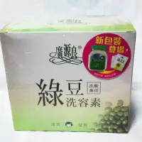 在飛比找蝦皮購物優惠-廣源良綠豆洗容素（一盒20入）